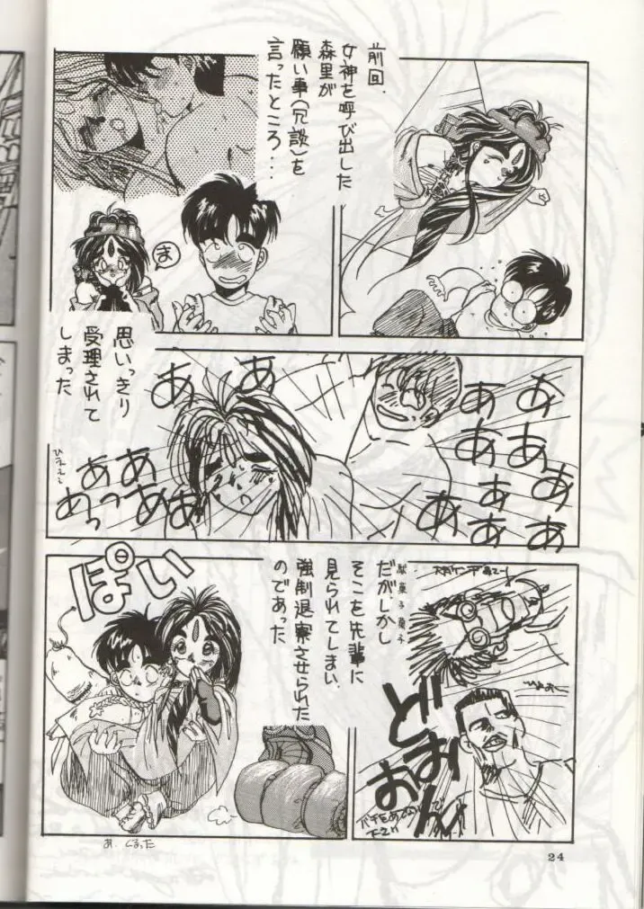 [Tenchuunan] IF Fhentai - Page 25