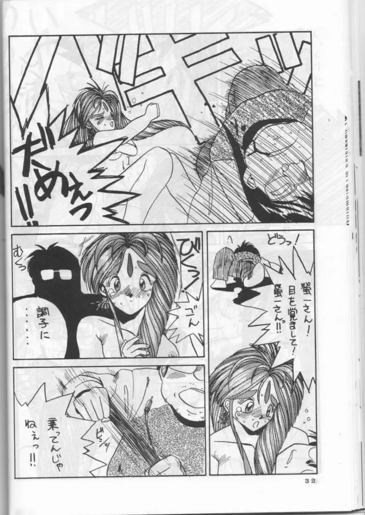 [Tenchuunan] IF Fhentai - Page 33