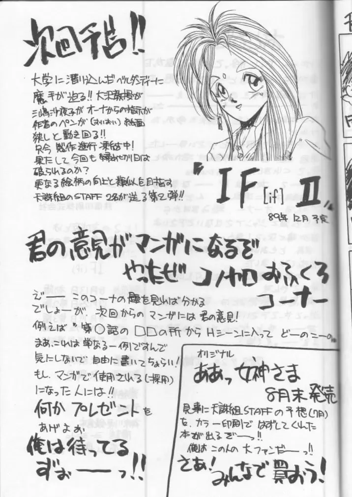 [Tenchuunan] IF Fhentai - Page 56