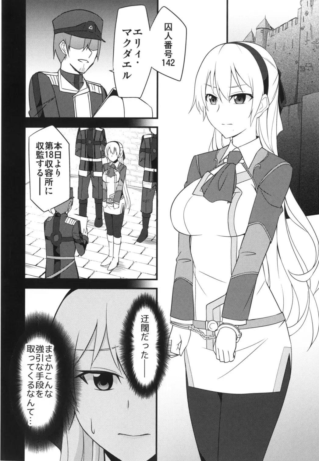 [Rabbi] Crossbell no Senka Fhentai - Page 34