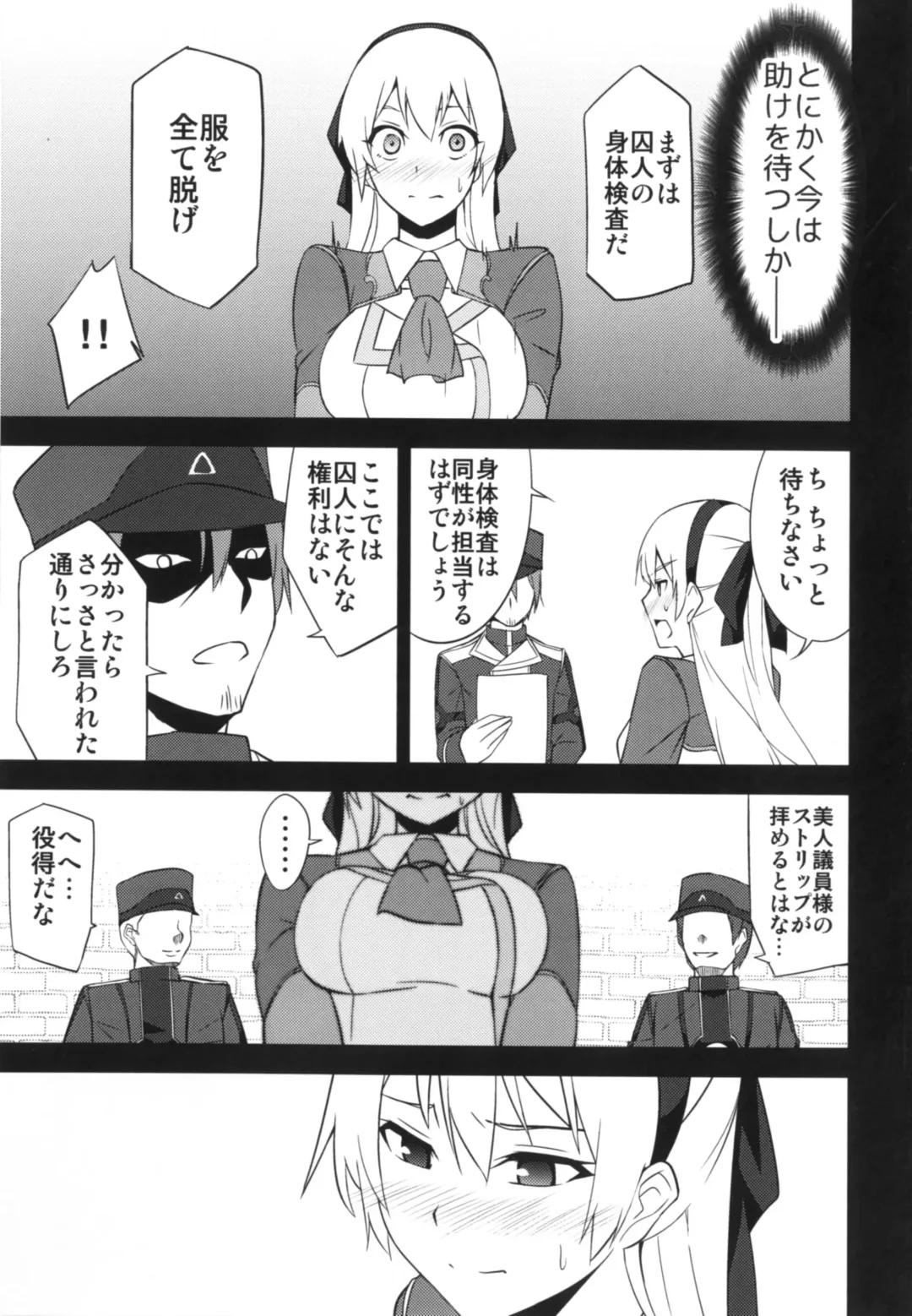[Rabbi] Crossbell no Senka Fhentai - Page 7