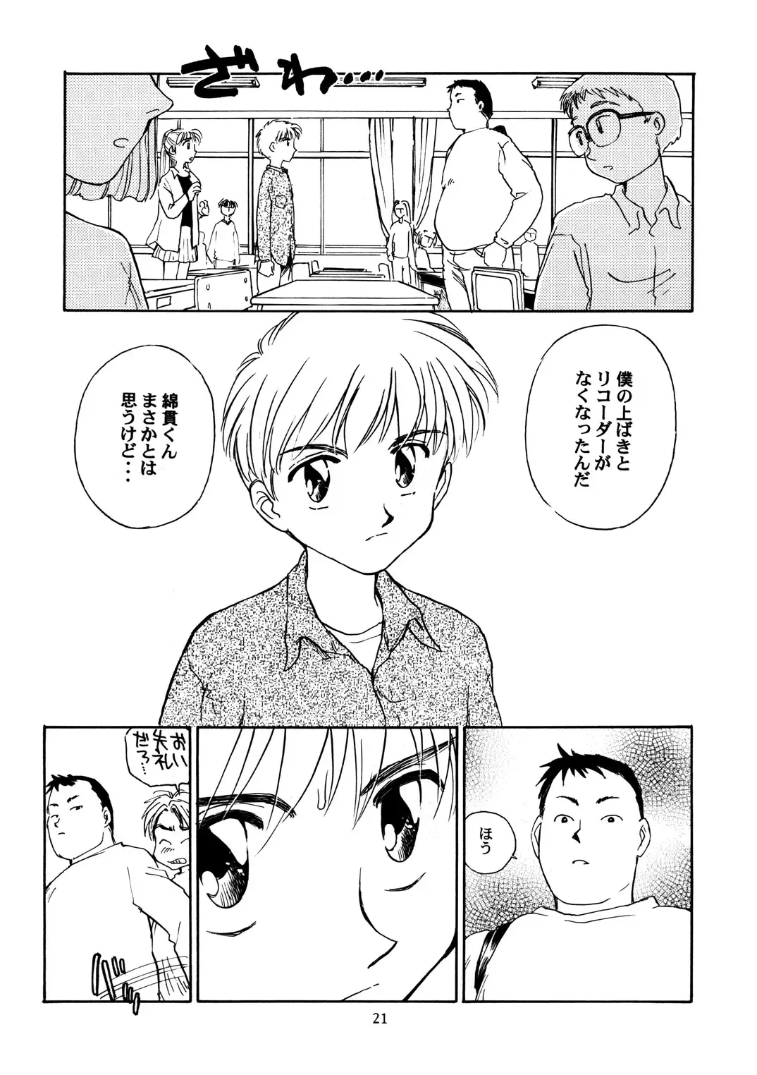 [Suehirogari] 8 miles high Vol.3 Fhentai - Page 22