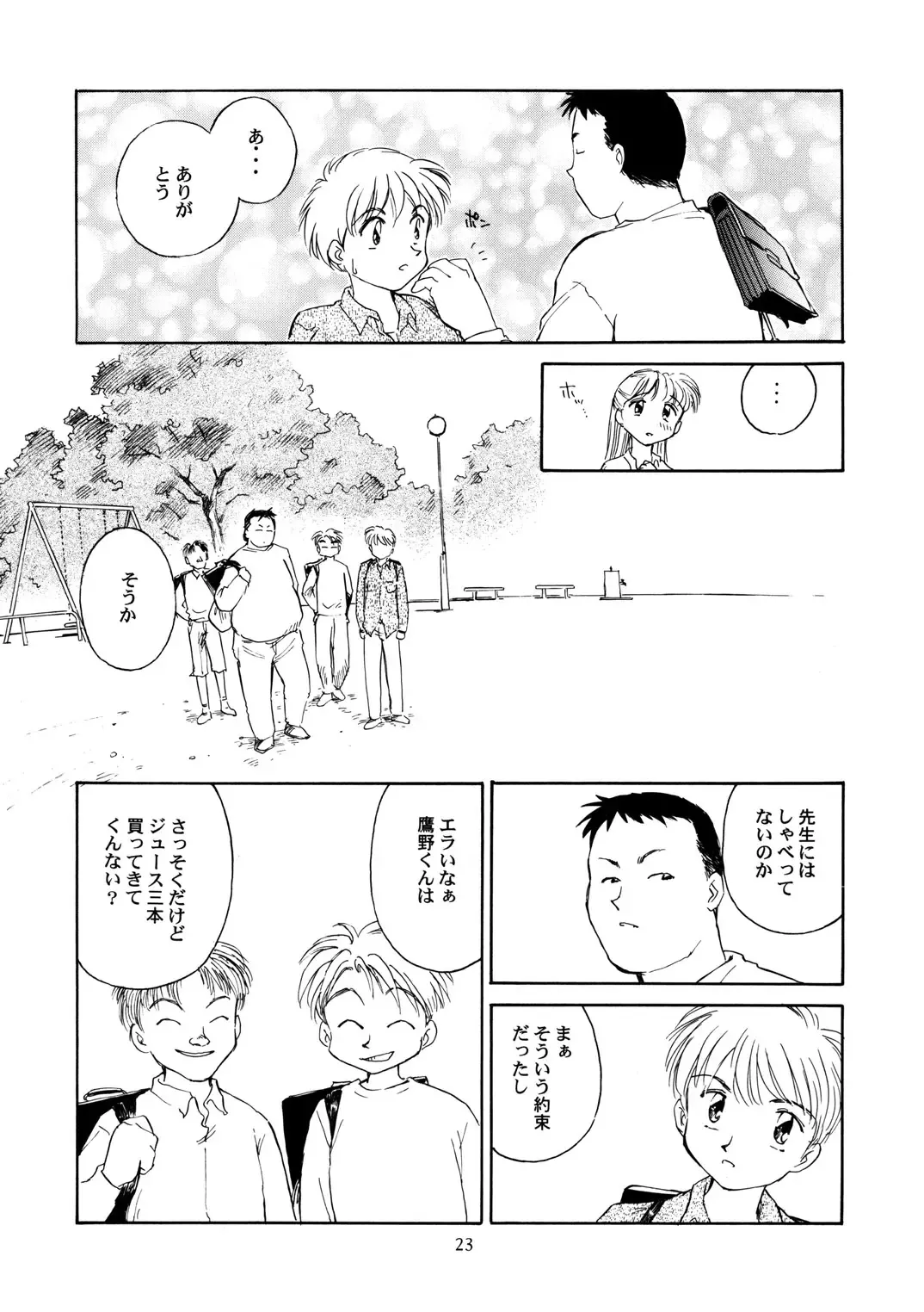 [Suehirogari] 8 miles high Vol.3 Fhentai - Page 24