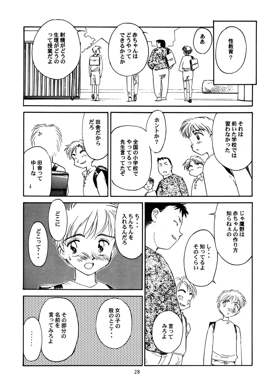 [Suehirogari] 8 miles high Vol.3 Fhentai - Page 29