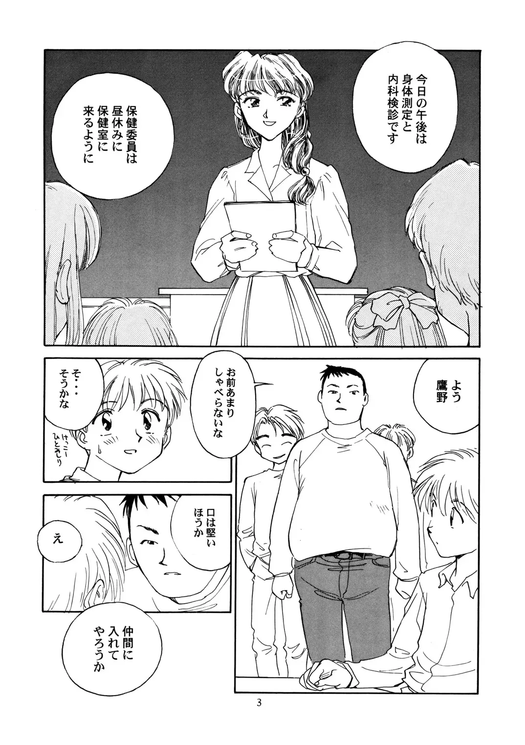 [Suehirogari] 8 miles high Vol.3 Fhentai - Page 4