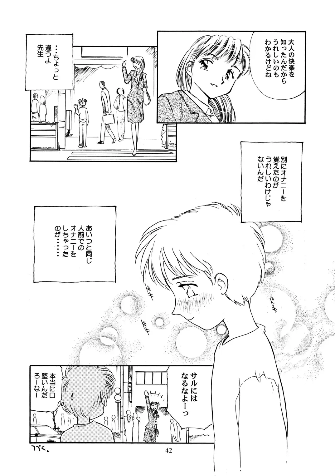 [Suehirogari] 8 miles high Vol.3 Fhentai - Page 43