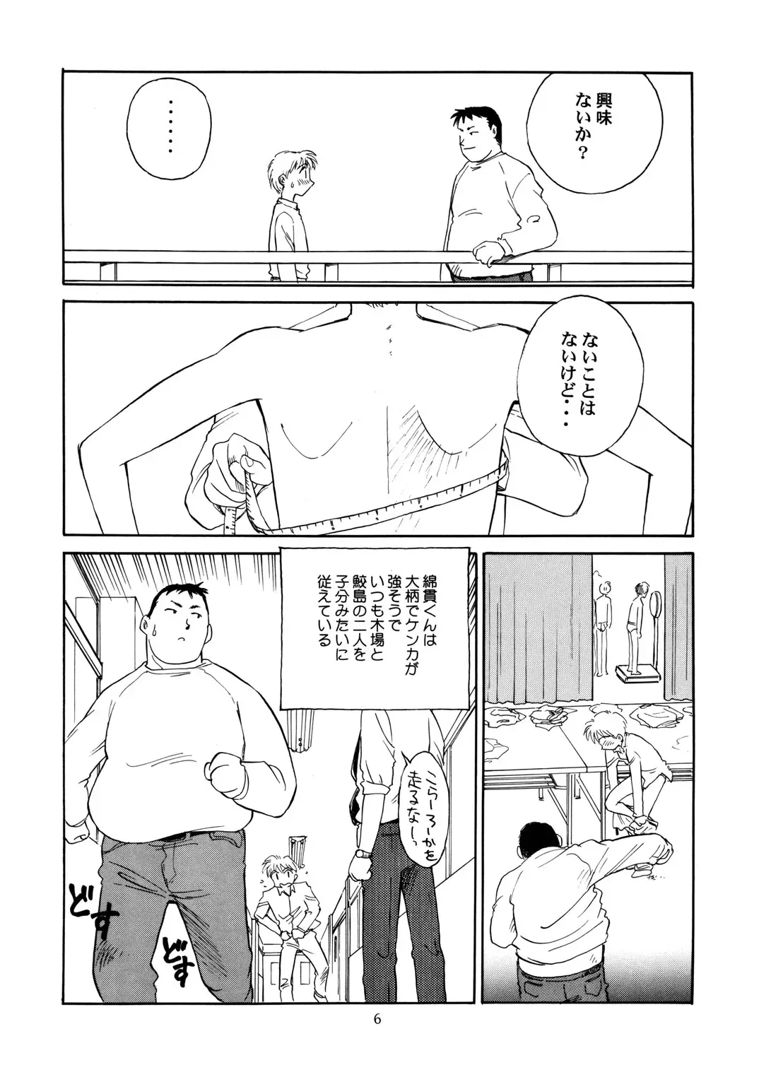 [Suehirogari] 8 miles high Vol.3 Fhentai - Page 7