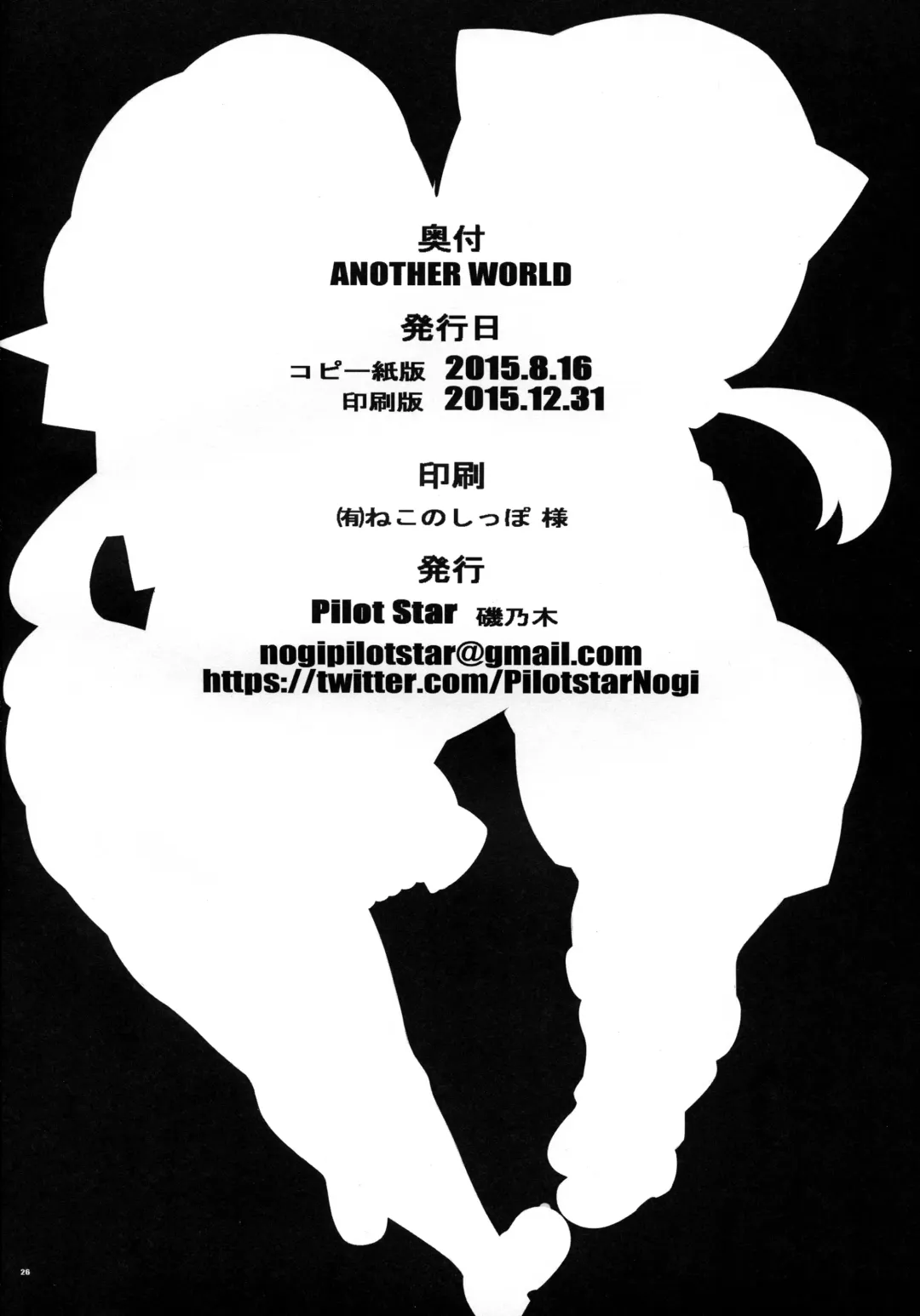 [Iso Nogi] ANOTHER WORLD Fhentai - Page 25