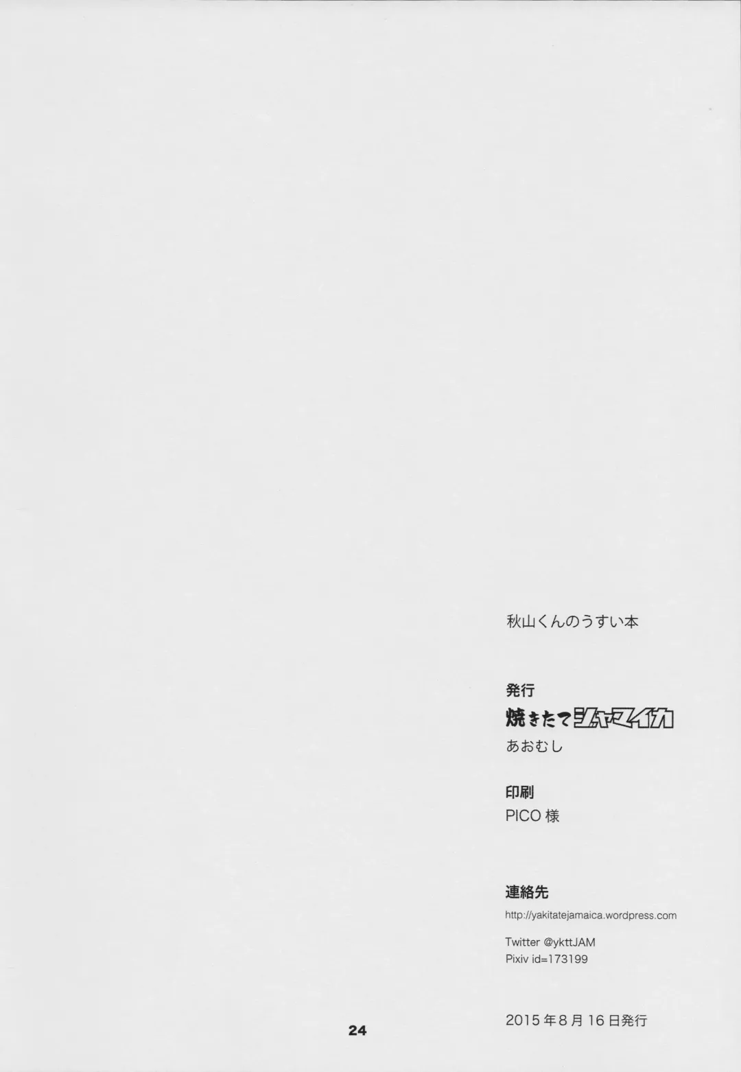 [Aomushi] Akiyama-kun no Usui Hon Fhentai - Page 27