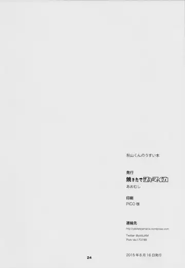 [Aomushi] Akiyama-kun no Usui Hon Fhentai - Page 27