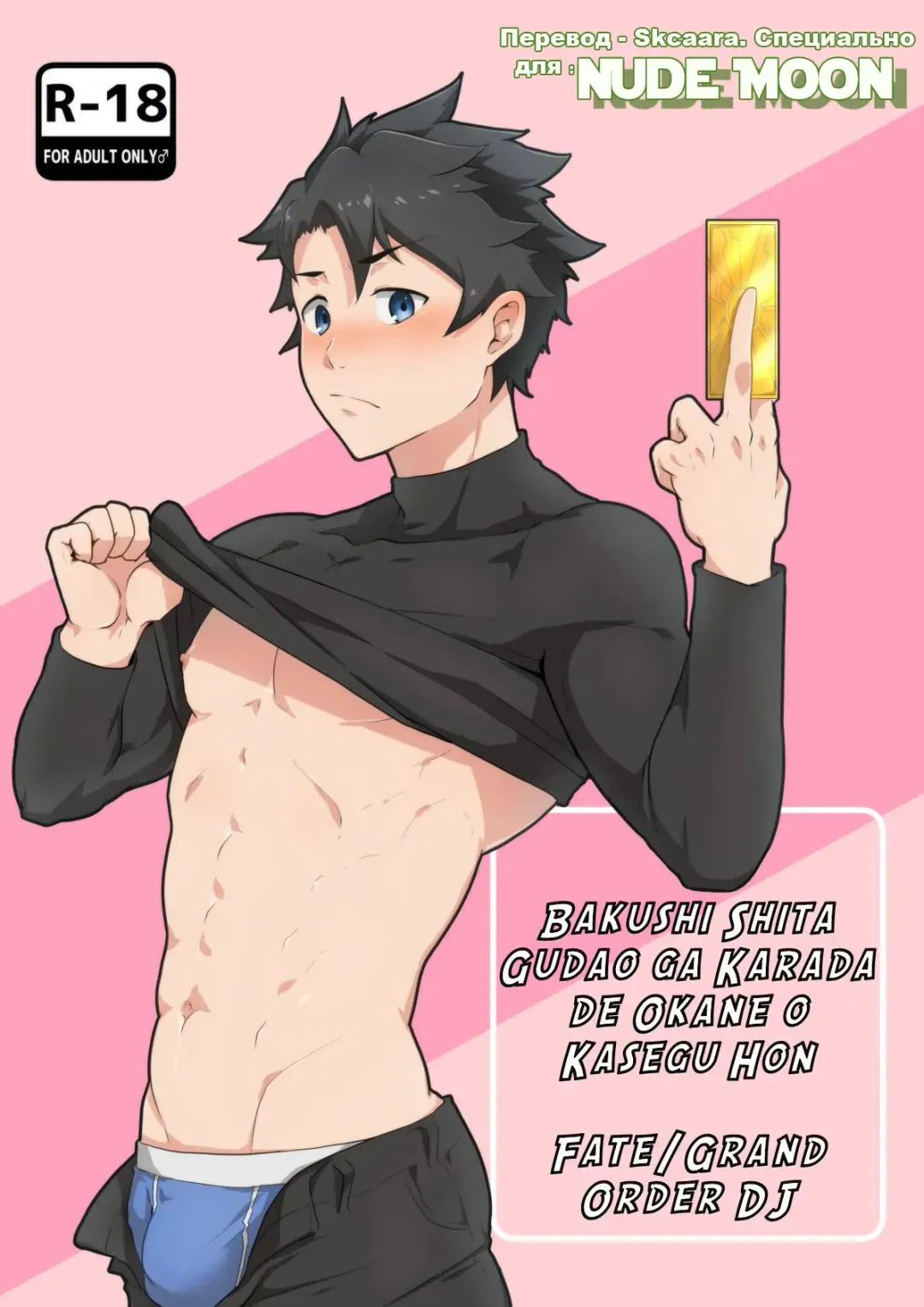 [Kakenari] Bakushi Shita Gudao ga Karada de Okane o Kasegu Hon Fhentai - Page 1