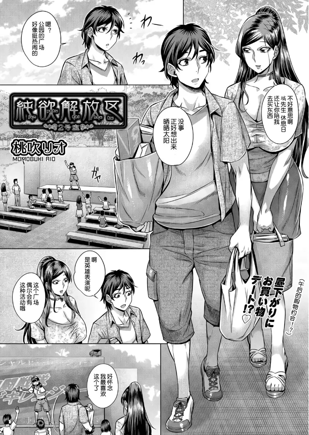 [Momofuki Rio] Junyoku Kaihouku 2-goushitsu Fhentai - Page 2