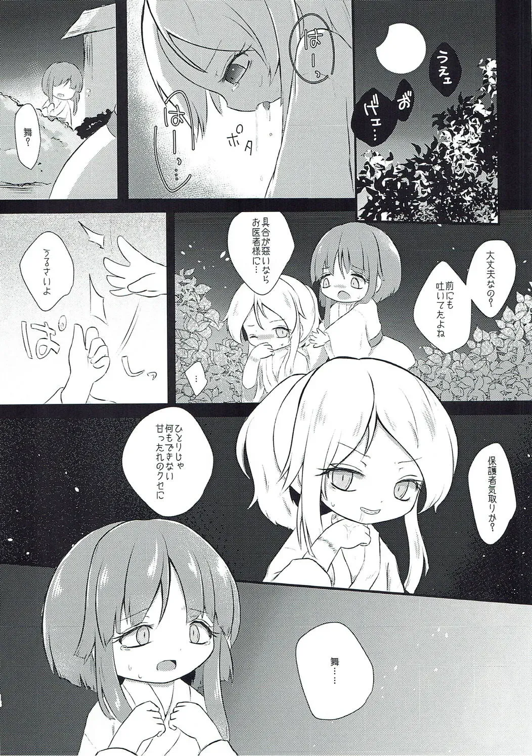 [Rekisitaihoonoji] Vanilla Sky de Me o Tojite Fhentai - Page 11