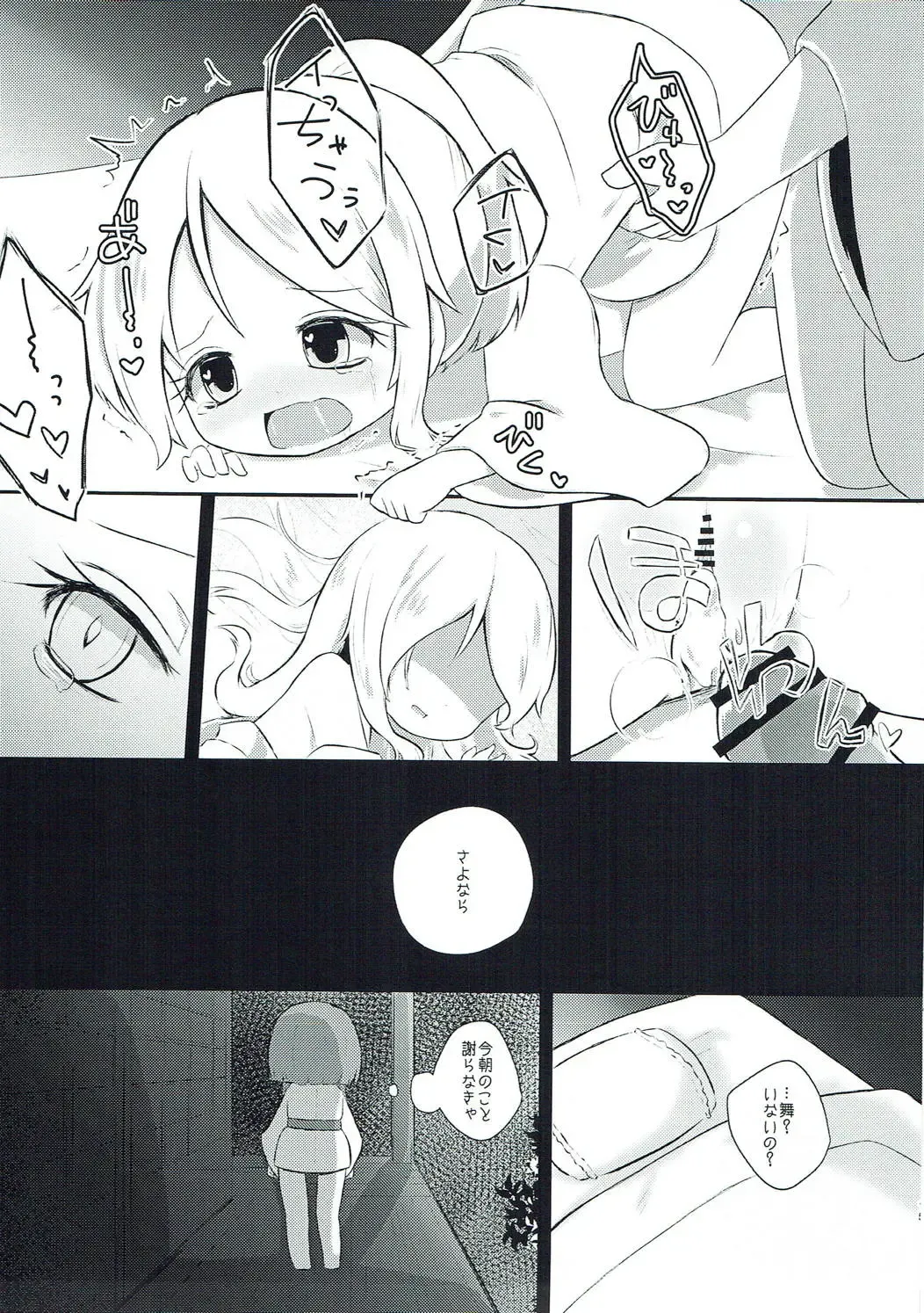 [Rekisitaihoonoji] Vanilla Sky de Me o Tojite Fhentai - Page 14