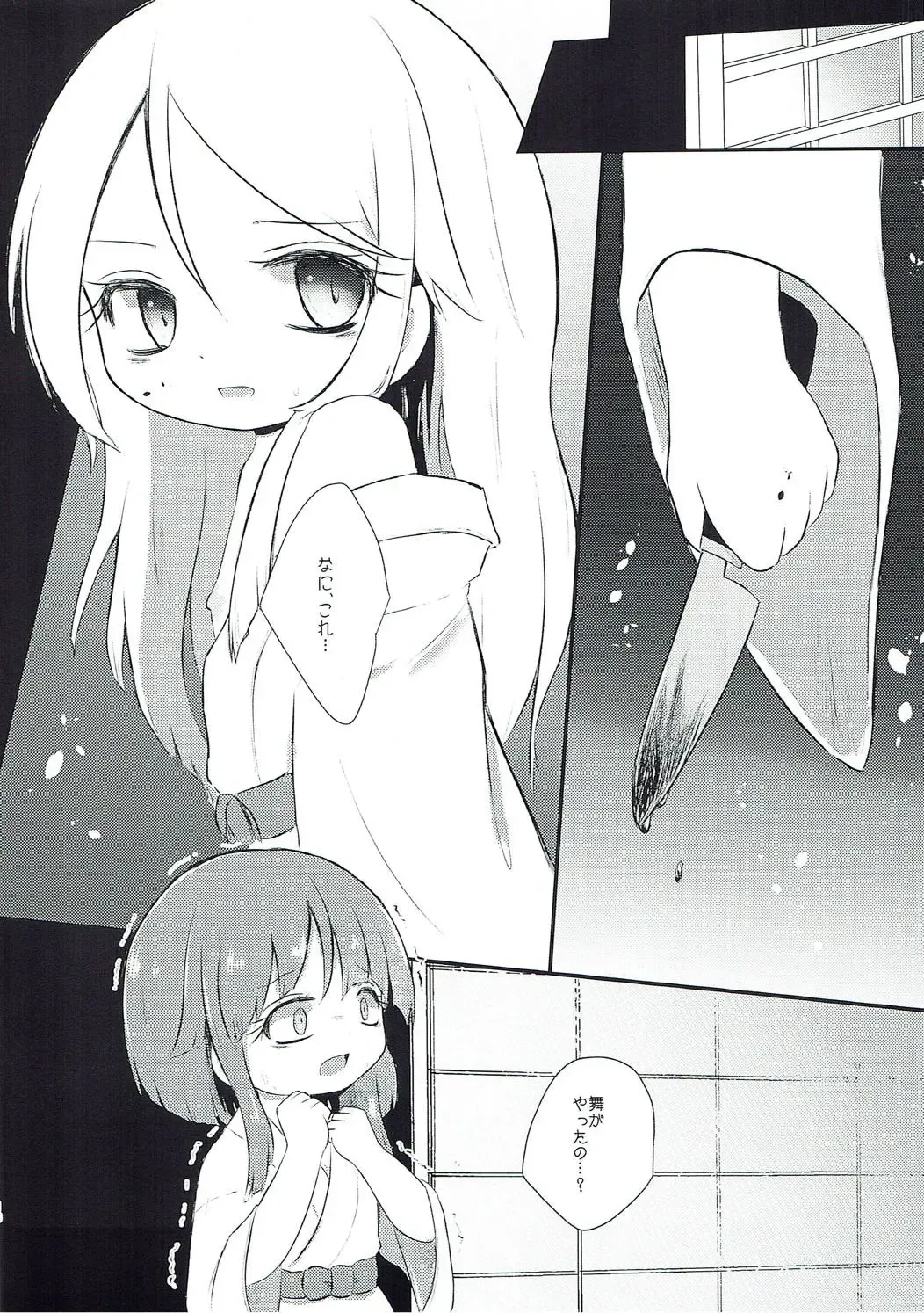 [Rekisitaihoonoji] Vanilla Sky de Me o Tojite Fhentai - Page 15