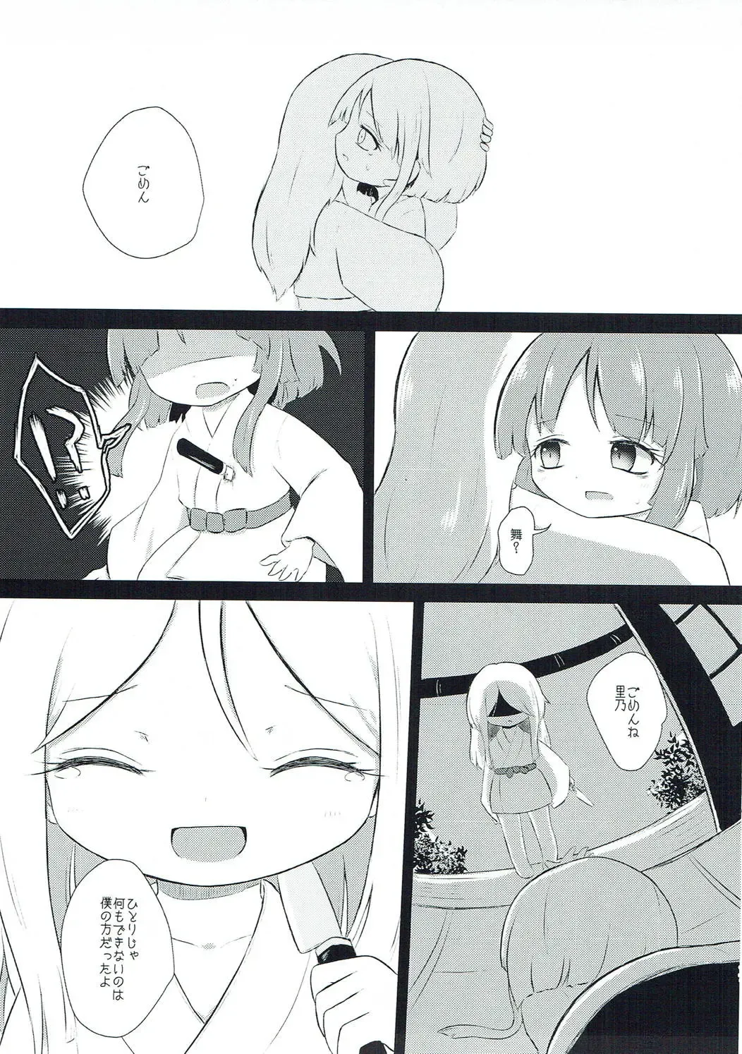 [Rekisitaihoonoji] Vanilla Sky de Me o Tojite Fhentai - Page 16