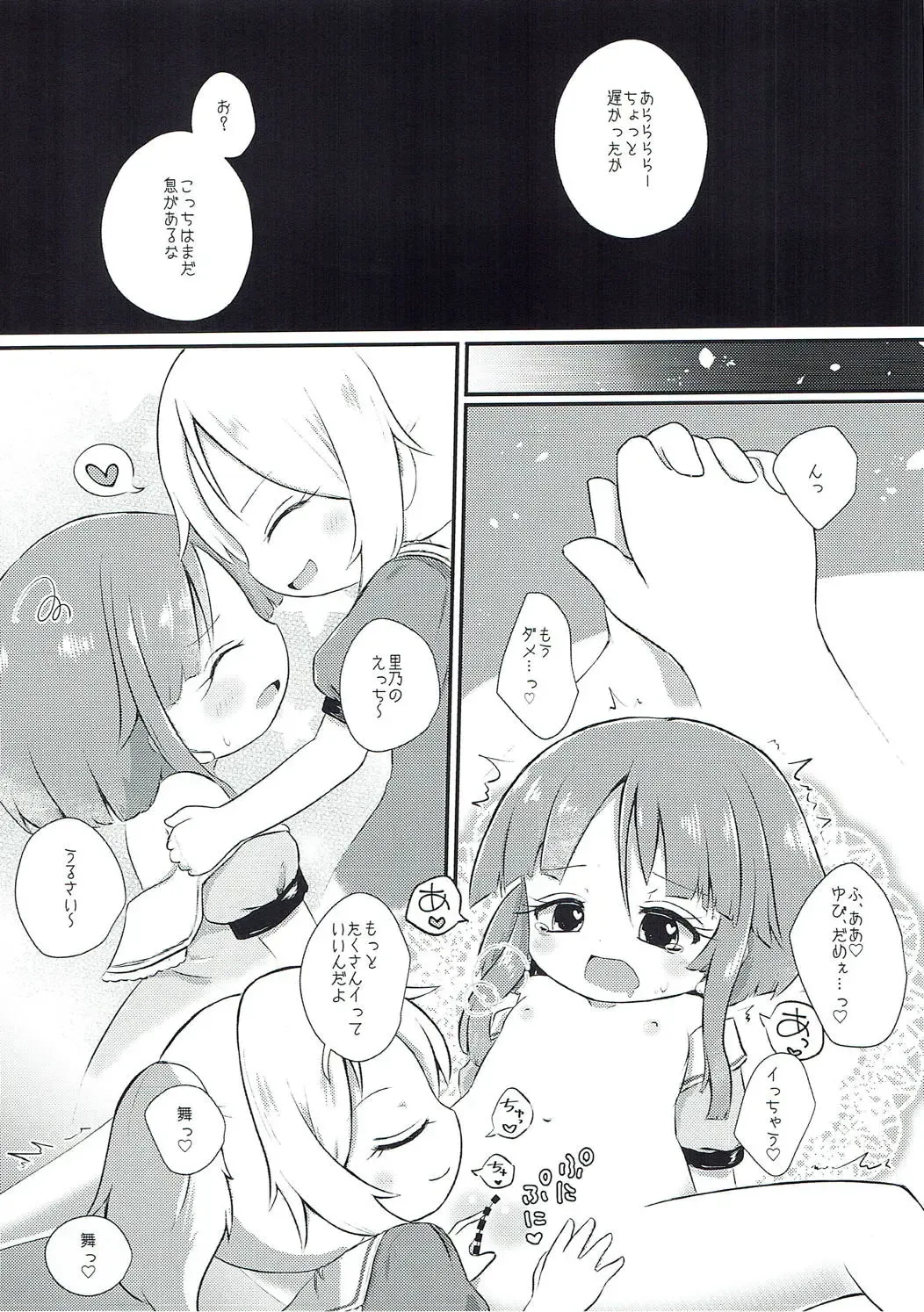 [Rekisitaihoonoji] Vanilla Sky de Me o Tojite Fhentai - Page 17