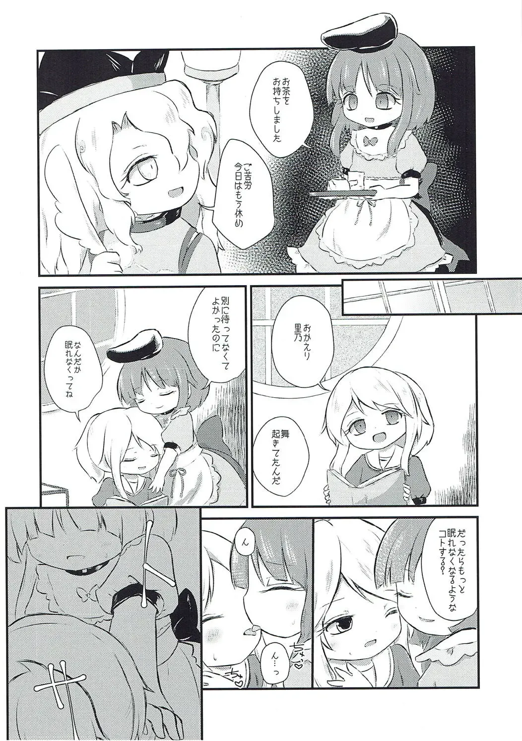 [Rekisitaihoonoji] Vanilla Sky de Me o Tojite Fhentai - Page 3