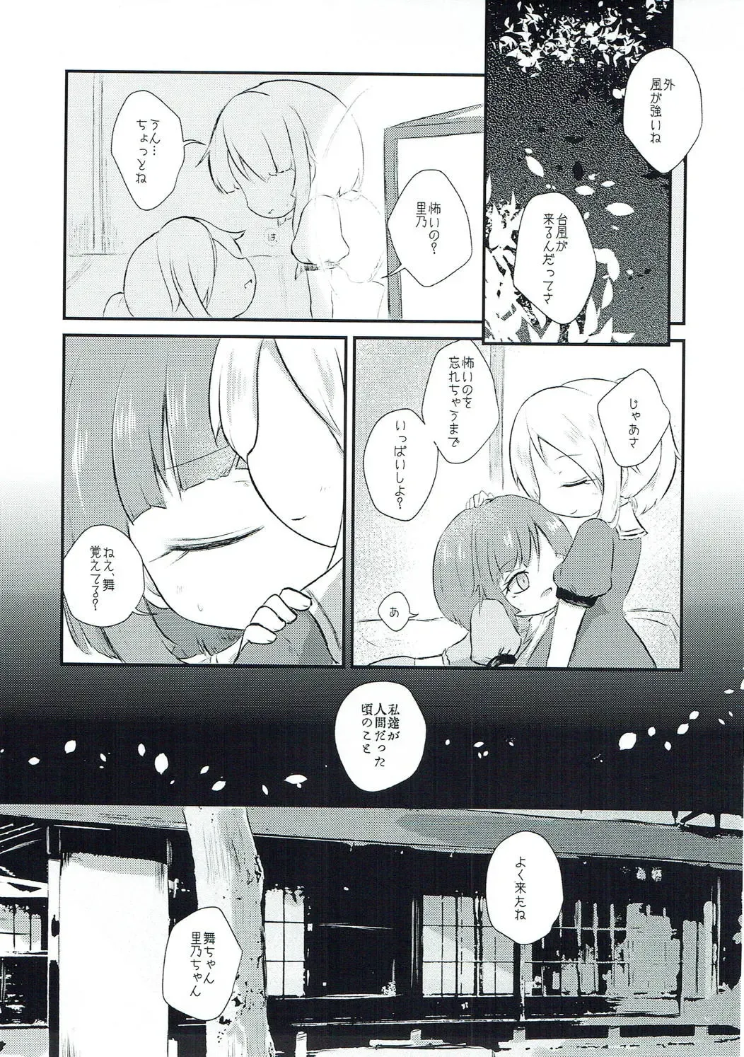 [Rekisitaihoonoji] Vanilla Sky de Me o Tojite Fhentai - Page 4