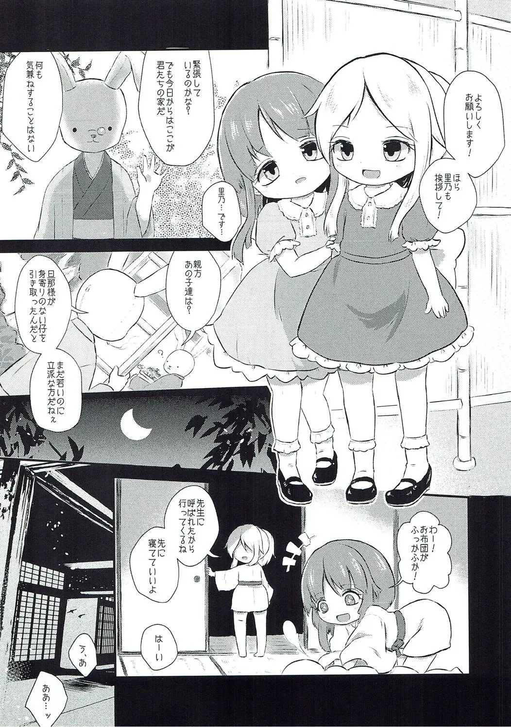 [Rekisitaihoonoji] Vanilla Sky de Me o Tojite Fhentai - Page 5