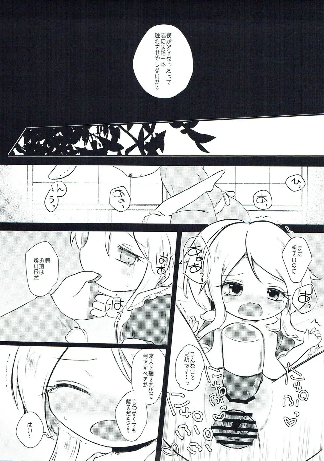 [Rekisitaihoonoji] Vanilla Sky de Me o Tojite Fhentai - Page 8