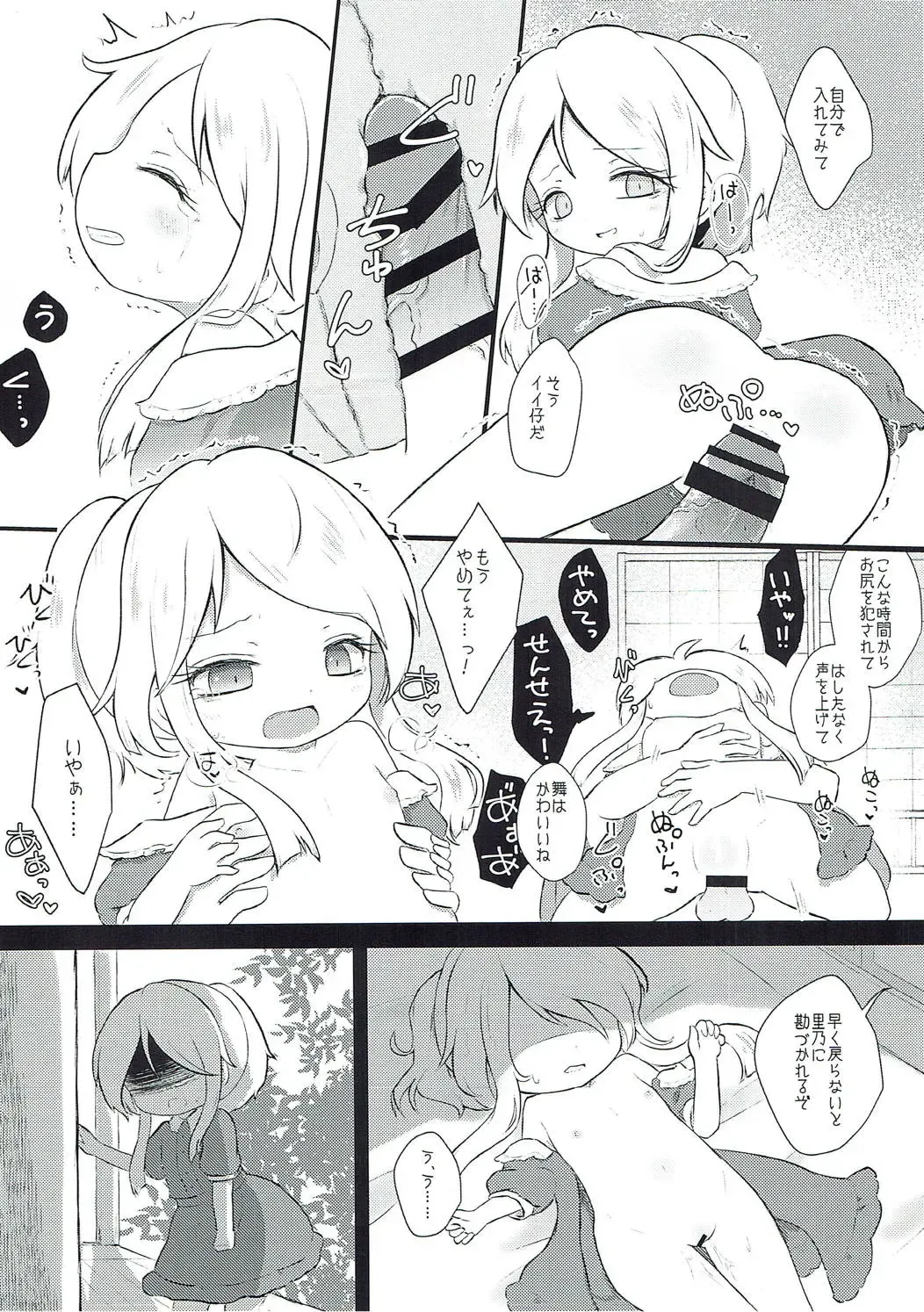 [Rekisitaihoonoji] Vanilla Sky de Me o Tojite Fhentai - Page 9