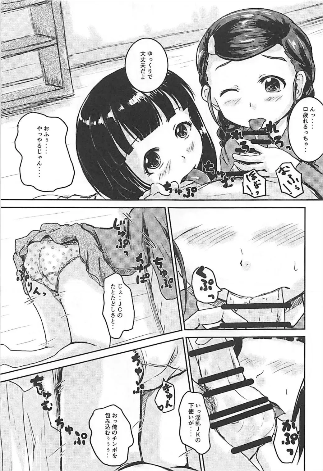 [Mikawa No Yummy] Shuu Idol no Pants o Nugasanaide XX Suru Hon Fhentai - Page 12