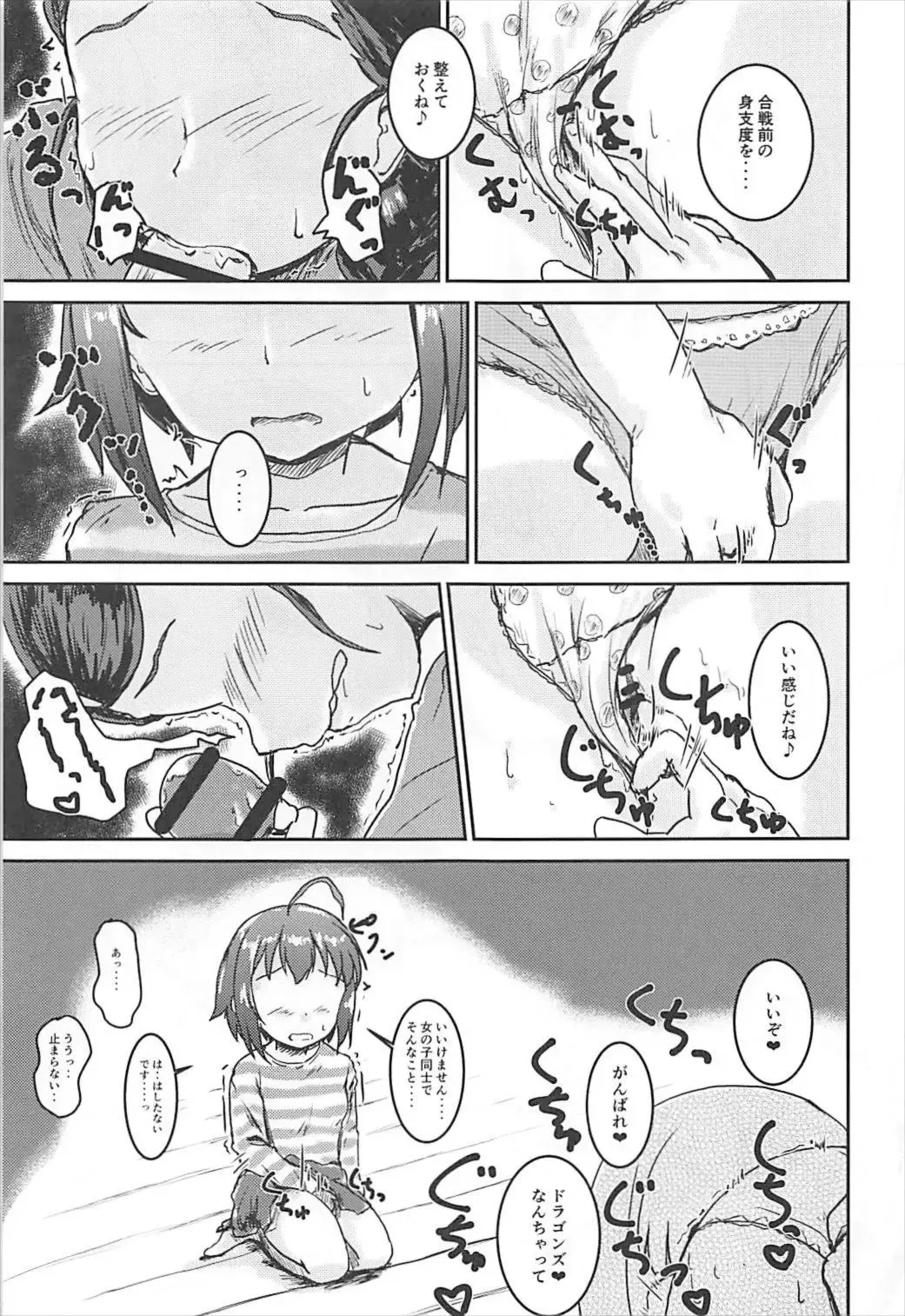 [Mikawa No Yummy] Shuu Idol no Pants o Nugasanaide XX Suru Hon Fhentai - Page 14