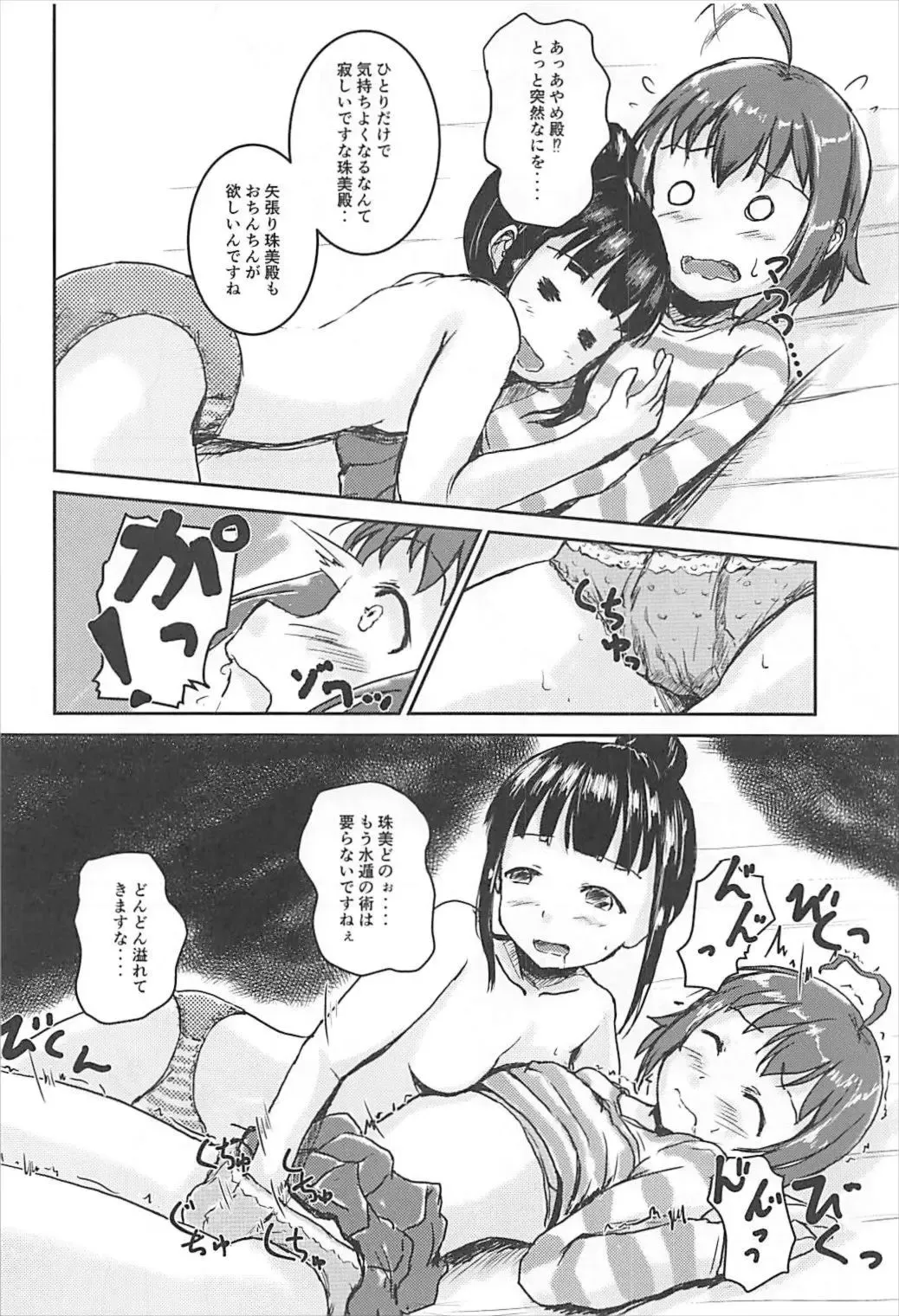 [Mikawa No Yummy] Shuu Idol no Pants o Nugasanaide XX Suru Hon Fhentai - Page 17