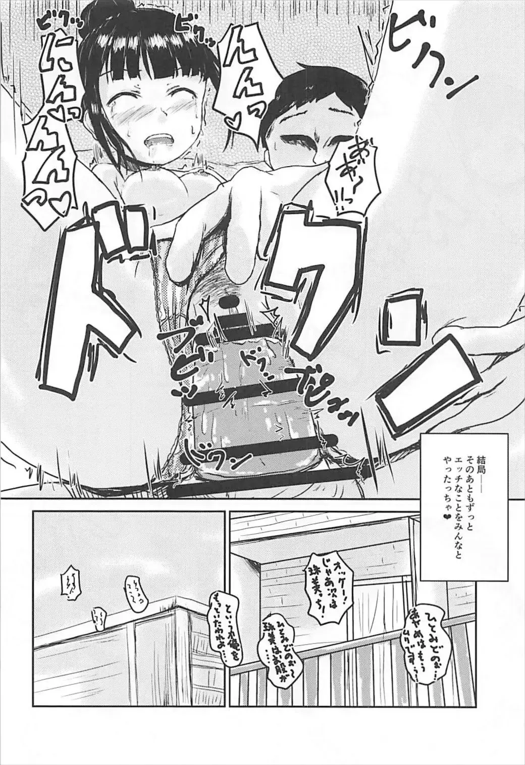 [Mikawa No Yummy] Shuu Idol no Pants o Nugasanaide XX Suru Hon Fhentai - Page 25