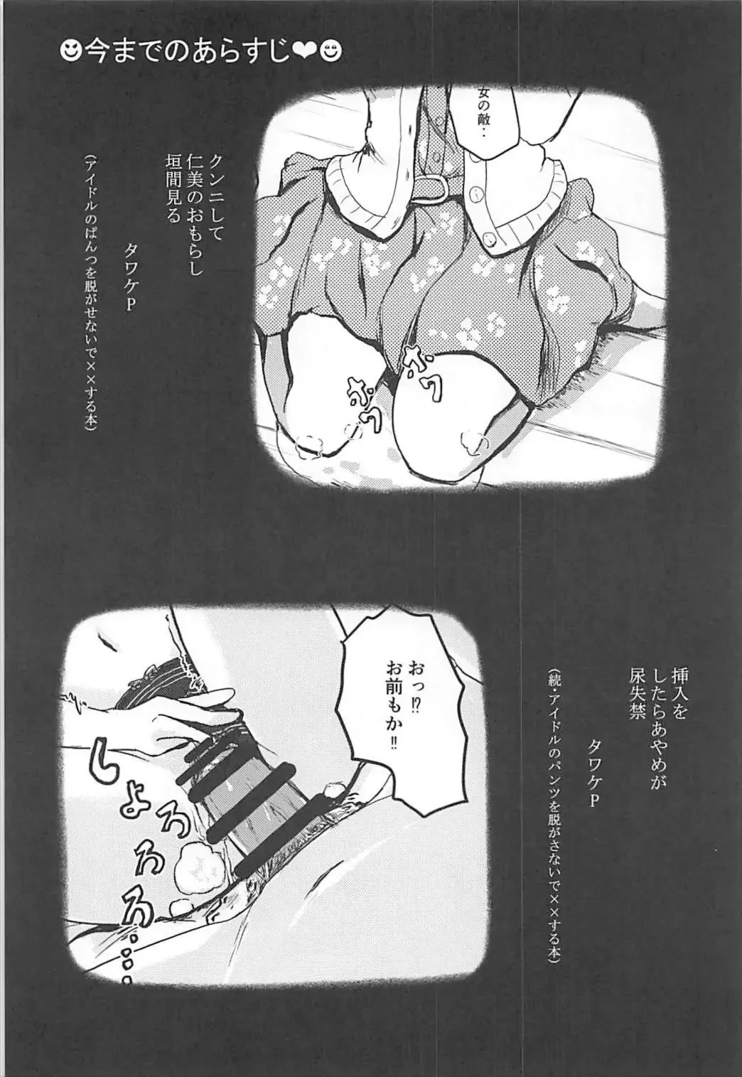 [Mikawa No Yummy] Shuu Idol no Pants o Nugasanaide XX Suru Hon Fhentai - Page 3