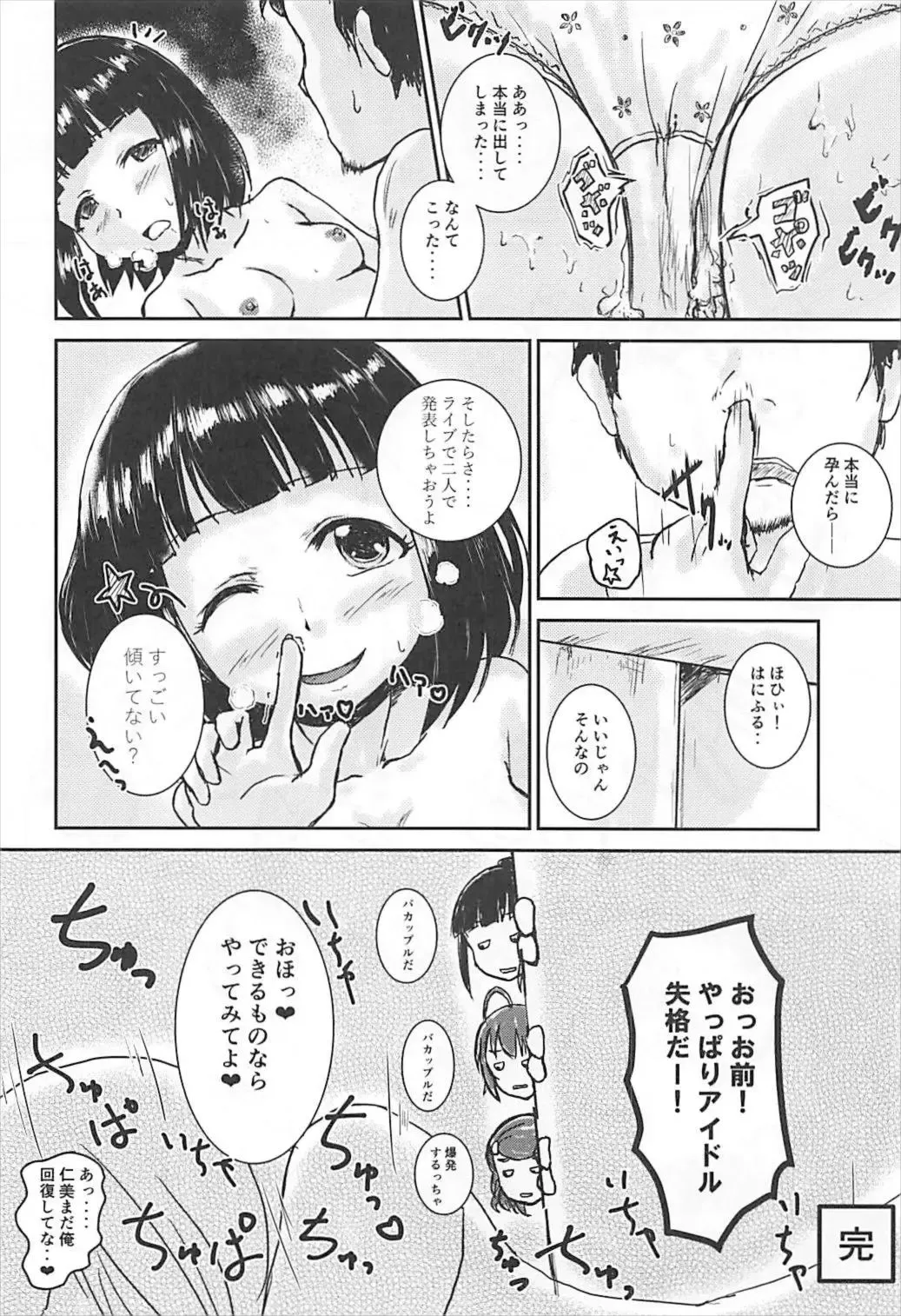 [Mikawa No Yummy] Shuu Idol no Pants o Nugasanaide XX Suru Hon Fhentai - Page 31