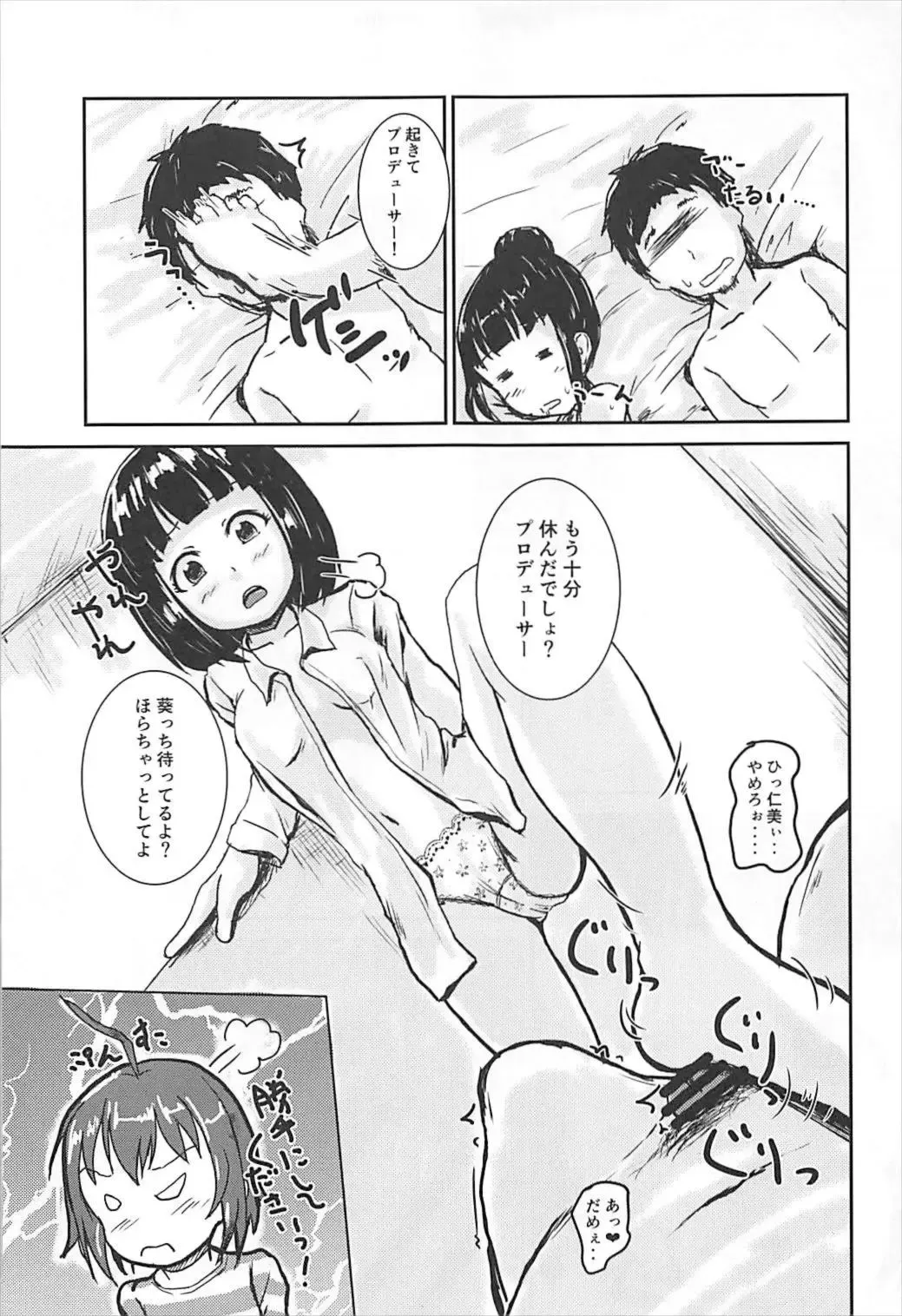[Mikawa No Yummy] Shuu Idol no Pants o Nugasanaide XX Suru Hon Fhentai - Page 8