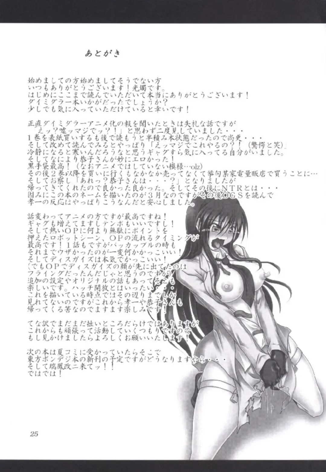 [Kousoku] Aku no Teikoku? Iie Seigi no Mikata desu!! Fhentai - Page 24