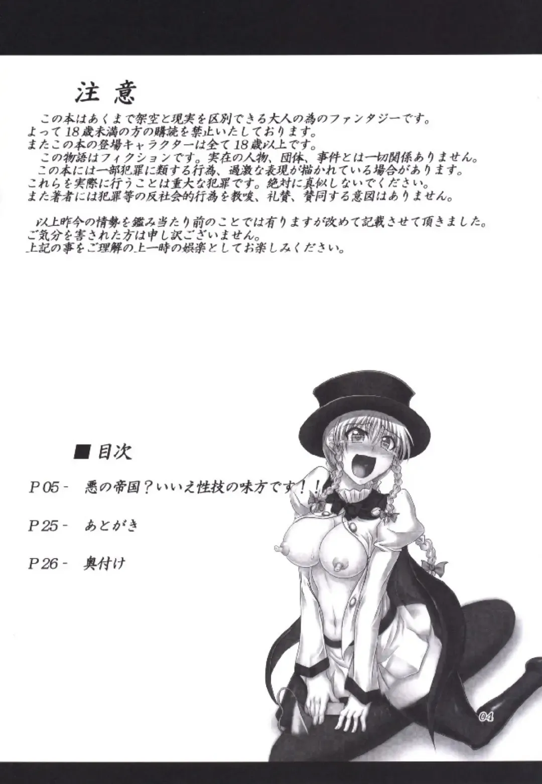 [Kousoku] Aku no Teikoku? Iie Seigi no Mikata desu!! Fhentai - Page 3