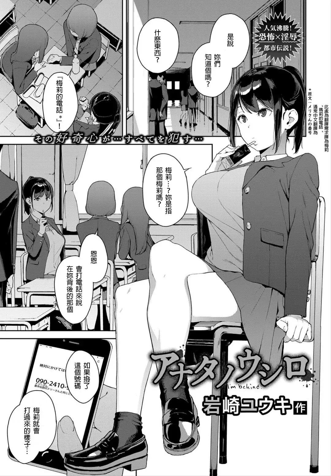 [Iwasaki Yuuki] Anata no Ushiro - I'm behind. Fhentai - Page 1