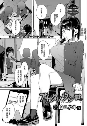 Read [Iwasaki Yuuki] Anata no Ushiro - I'm behind. - Fhentai