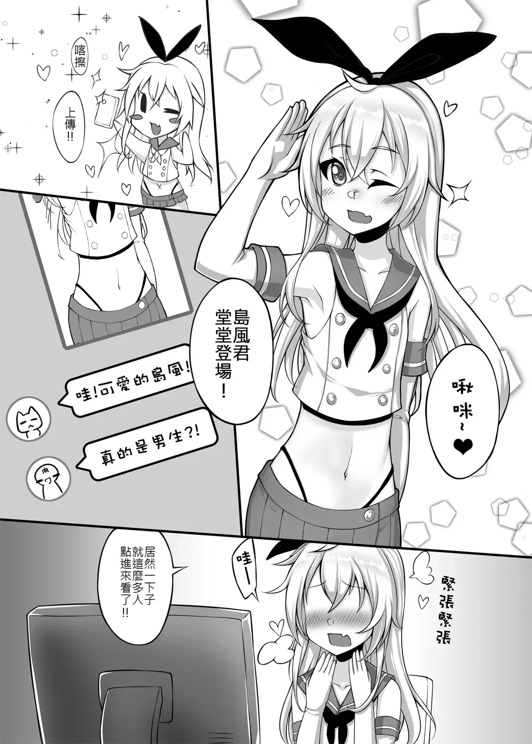 [Shen Yan] Renai Fuyou Shugi Shimakaze-kun Fhentai - Page 4