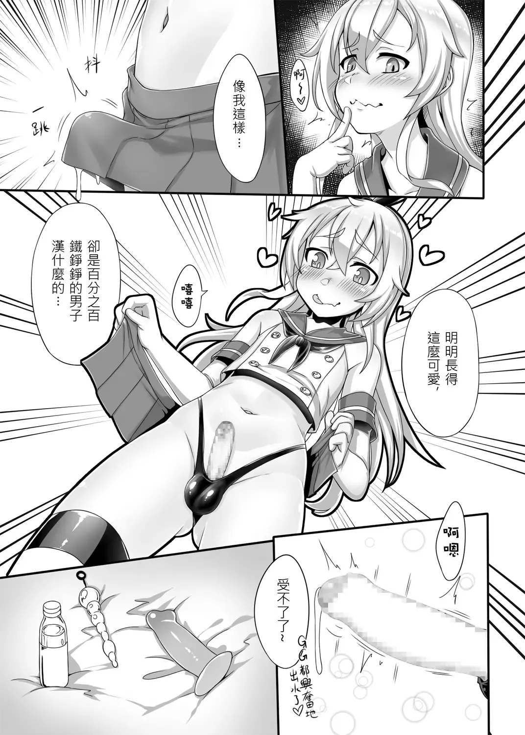 [Shen Yan] Renai Fuyou Shugi Shimakaze-kun Fhentai - Page 6