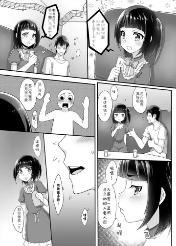 [Shen Yan] Renai Fuyou Shugi Shimakaze-kun Fhentai - Page 13