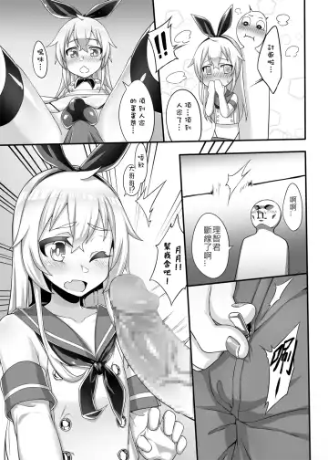 [Shen Yan] Renai Fuyou Shugi Shimakaze-kun Fhentai - Page 16