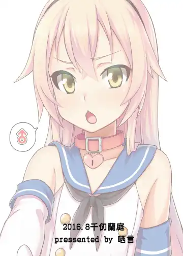 [Shen Yan] Renai Fuyou Shugi Shimakaze-kun Fhentai - Page 32