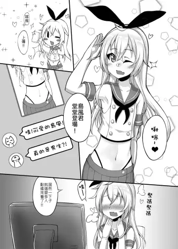 [Shen Yan] Renai Fuyou Shugi Shimakaze-kun Fhentai - Page 4