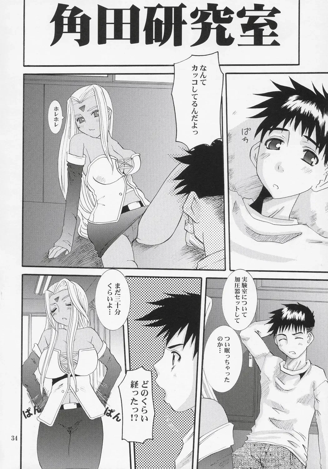 [Tenchuumaru] Nightmare of My Goddess Vol. 9 Fhentai - Page 33