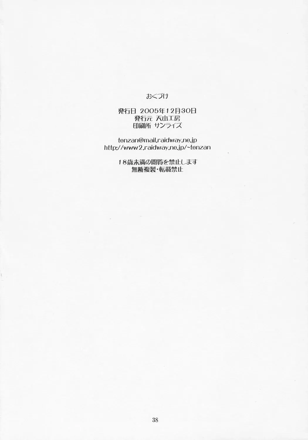 [Tenchuumaru] Nightmare of My Goddess Vol. 9 Fhentai - Page 37