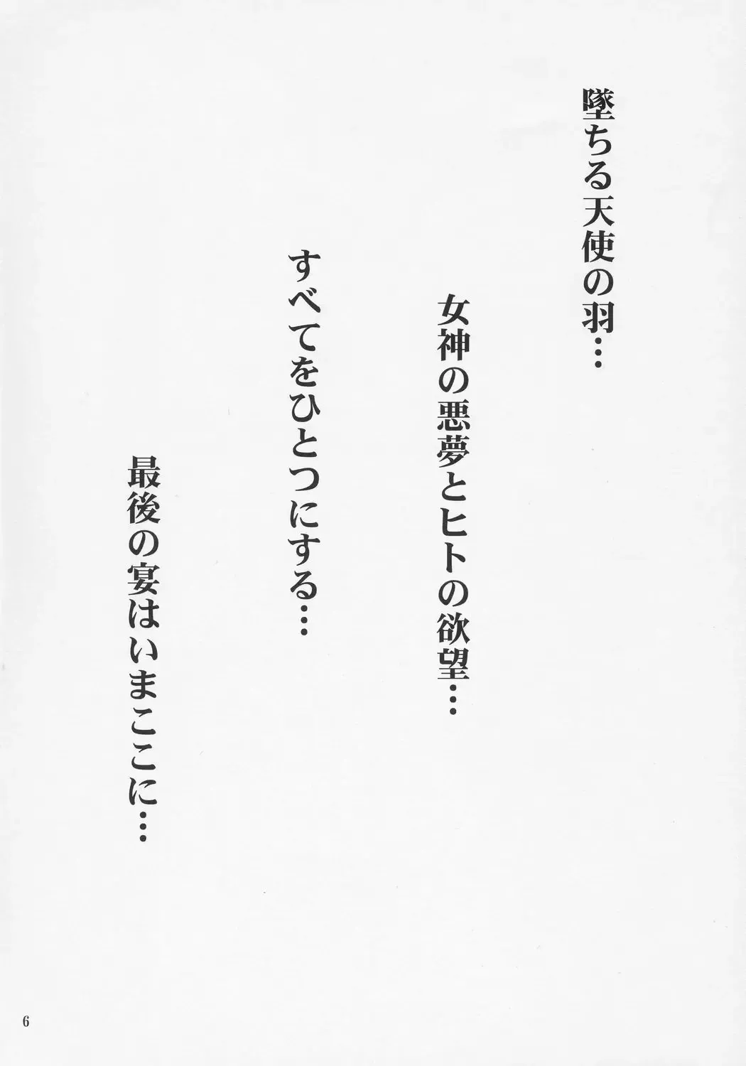 [Tenchuumaru] Nightmare of My Goddess Vol. 9 Fhentai - Page 5