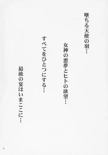 [Tenchuumaru] Nightmare of My Goddess Vol. 9 Fhentai - Page 5