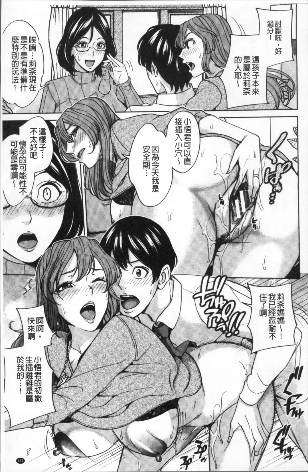 [Maimu-maimu] Kazoku Soukan Game - family Incest game Fhentai - Page 115