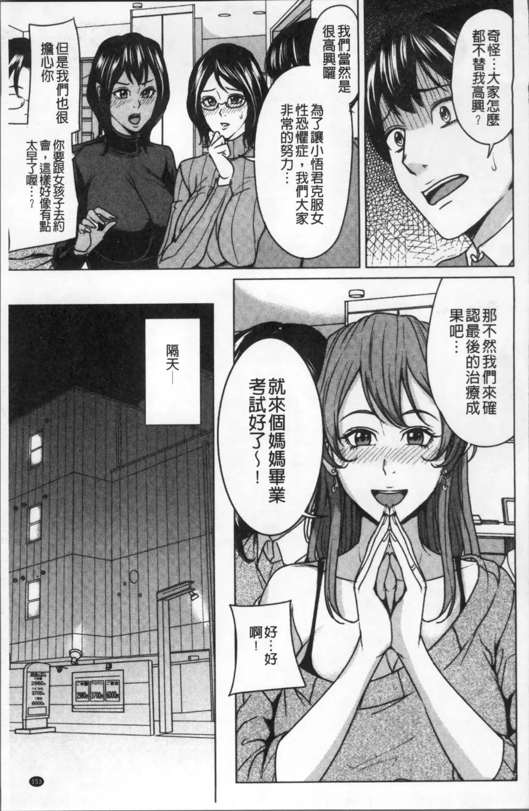 [Maimu-maimu] Kazoku Soukan Game - family Incest game Fhentai - Page 157