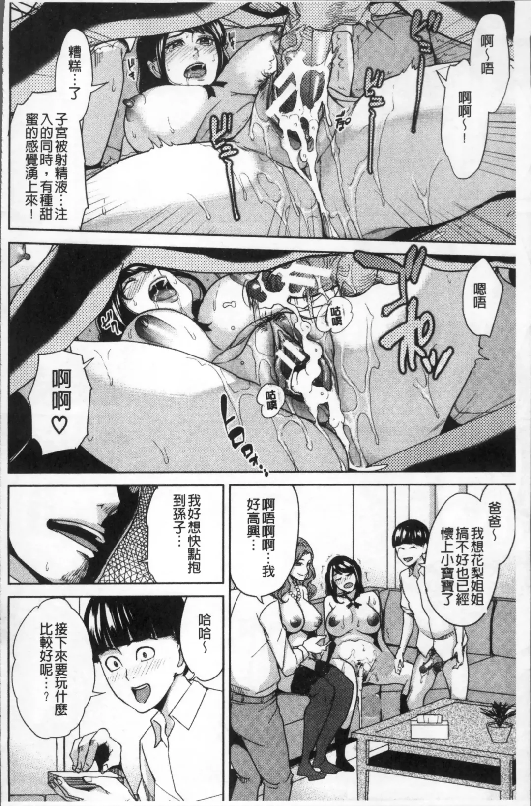 [Maimu-maimu] Kazoku Soukan Game - family Incest game Fhentai - Page 88